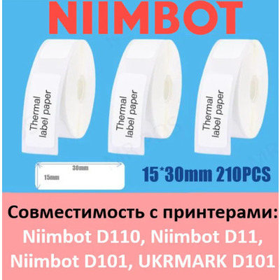Этикетка Niimbot D110 12-15мм*30мм Изображение